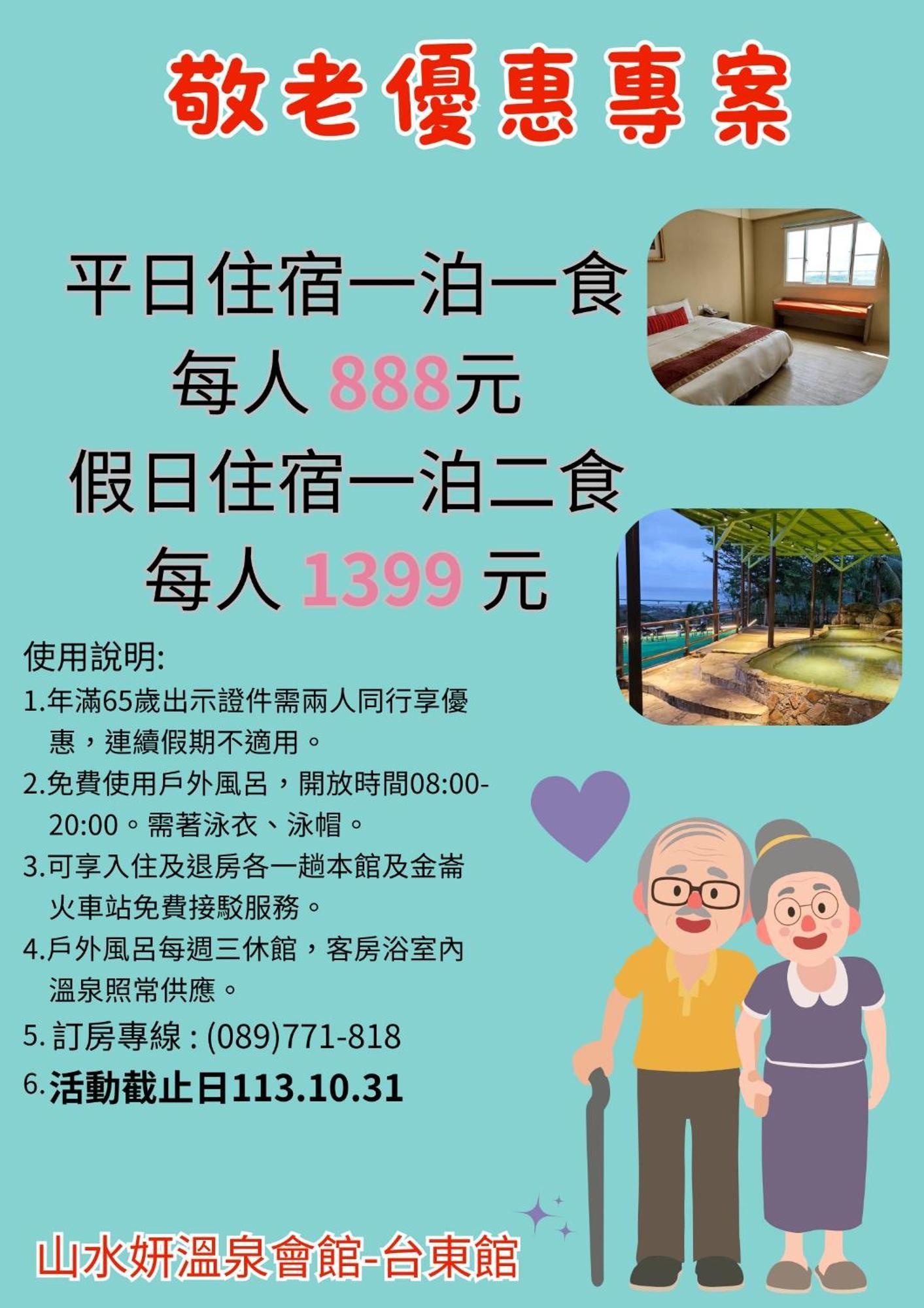 山水妍溫泉會館-台東館 Bed and Breakfast Taimali Εξωτερικό φωτογραφία